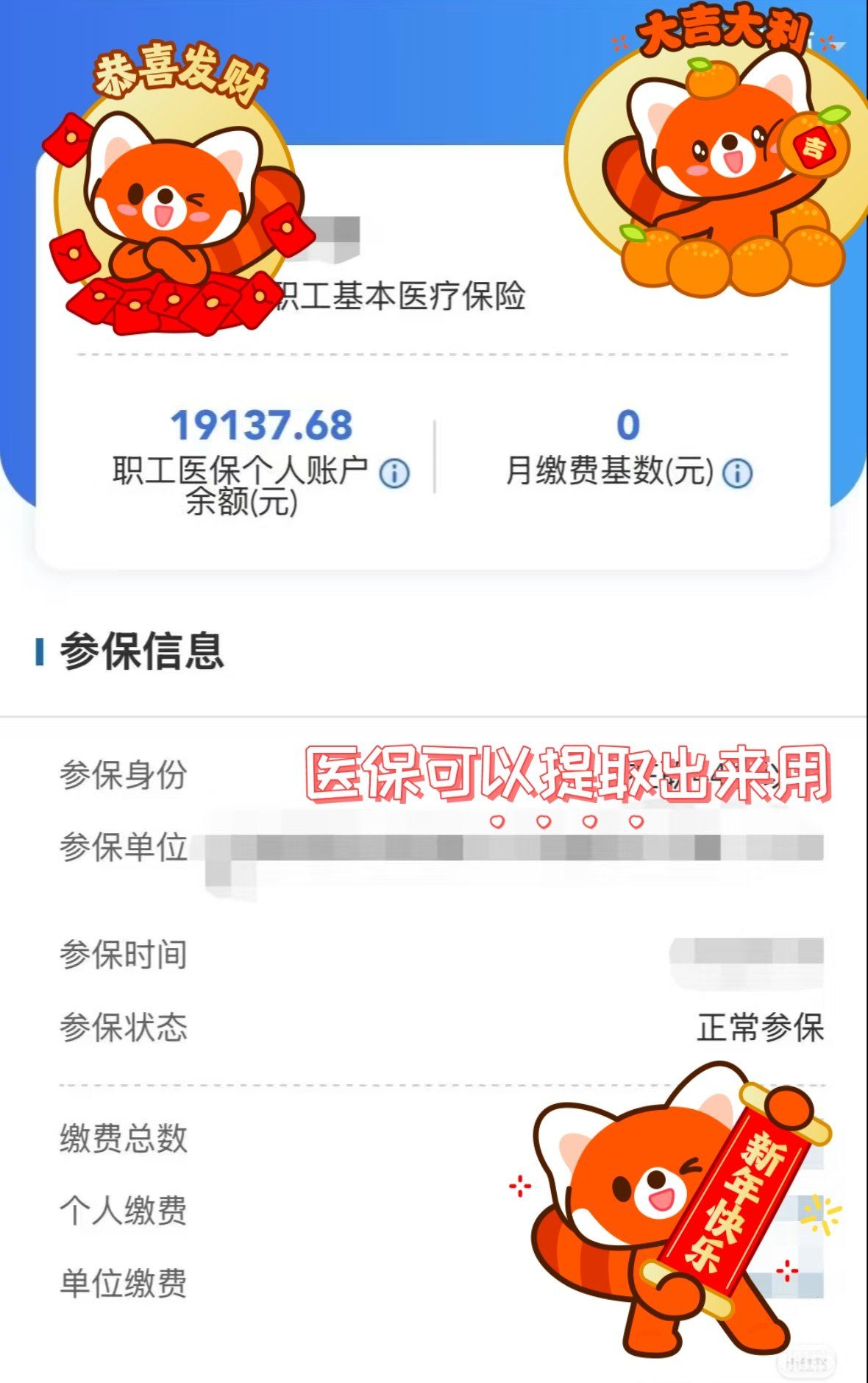 阿拉尔最新医保个人账户提取方法方法分析(最方便真实的阿拉尔怎样提取医保个人账户余额方法)