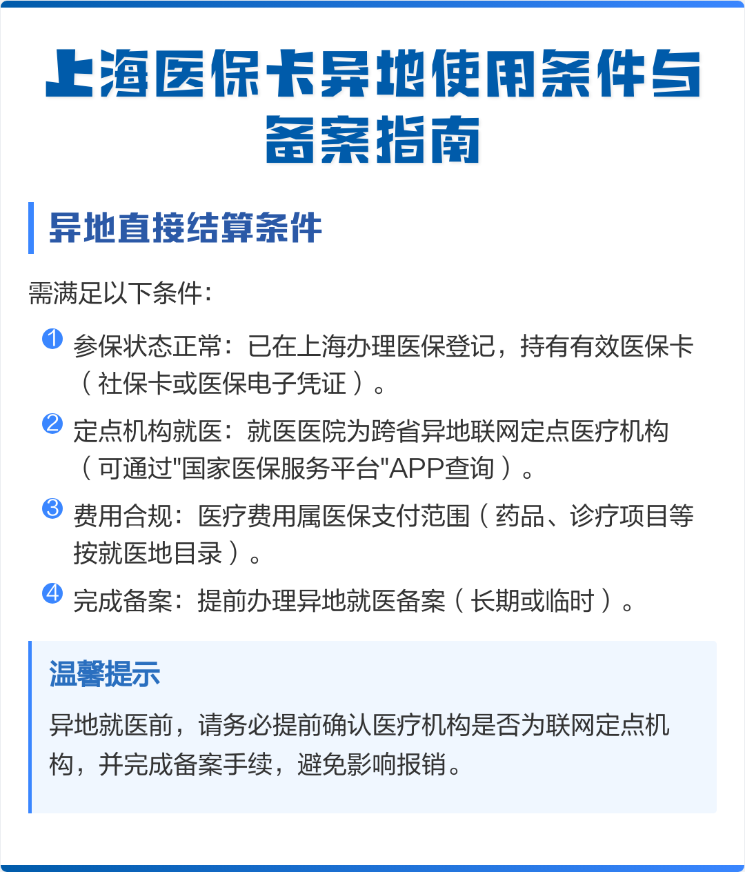 阿拉尔最新上海哪有套医保卡的方法分析(最方便真实的阿拉尔上海哪有套医保卡的地方方法)